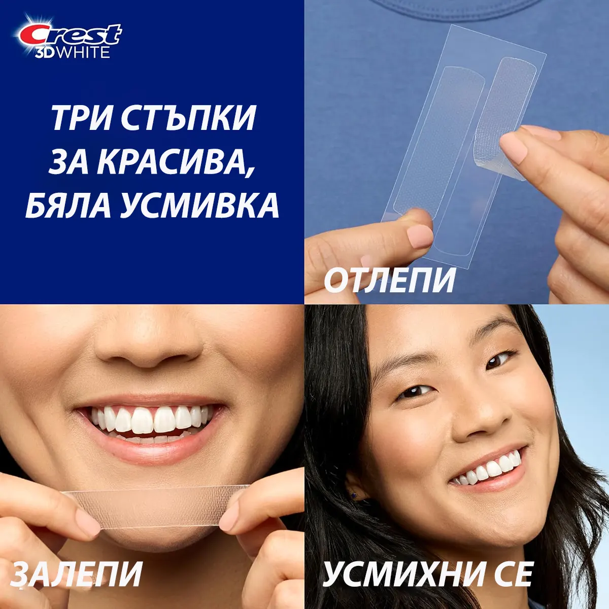 Избелващи ленти Crest 3D 1 Week Smile Transformation 5 Crest от USA Козметика Crest 3D White ленти за избелване употреба